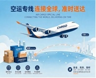 空运专线